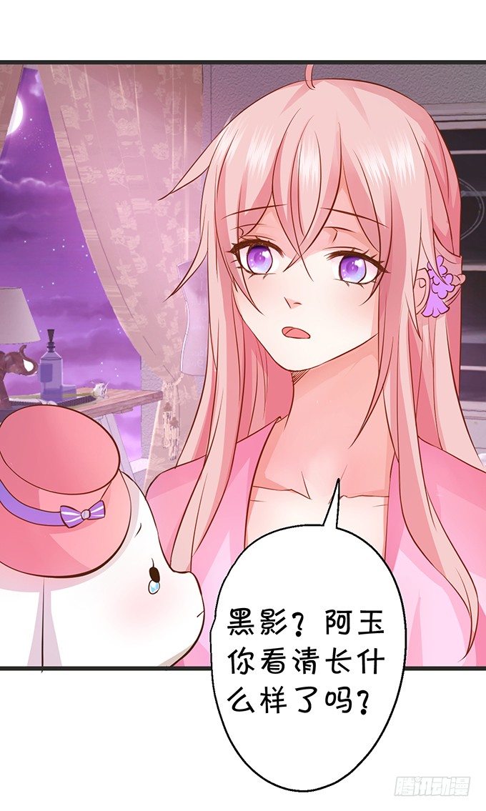 《这个狐仙有点凶》本尊的女人谁敢碰！ 第8页
