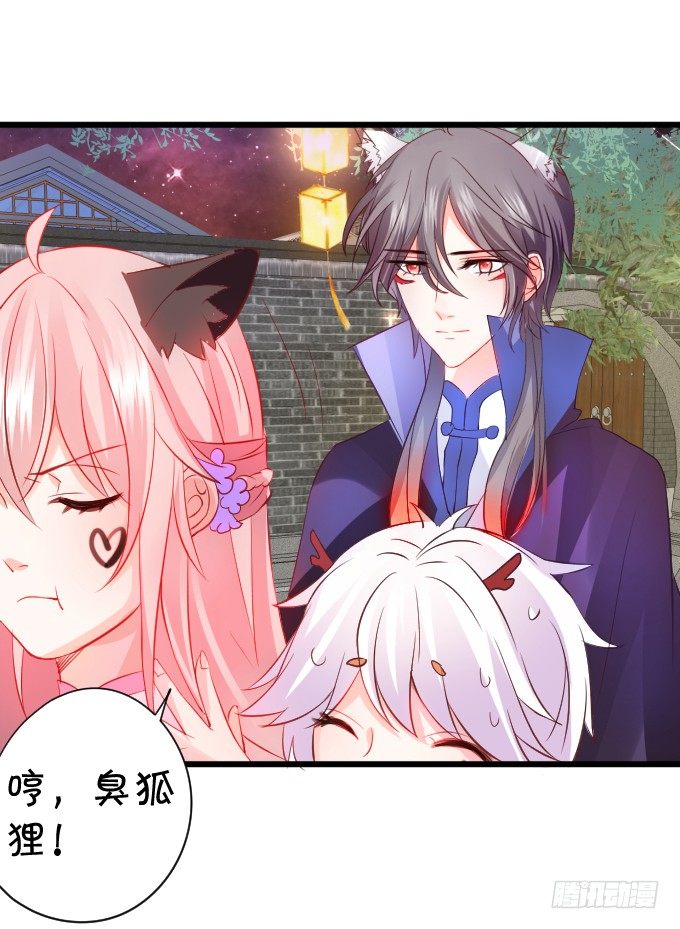 《这个狐仙有点凶》这就是惩罚！ 第14页