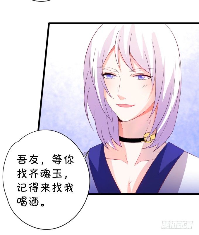 《这个狐仙有点凶》这就是惩罚！ 第24页
