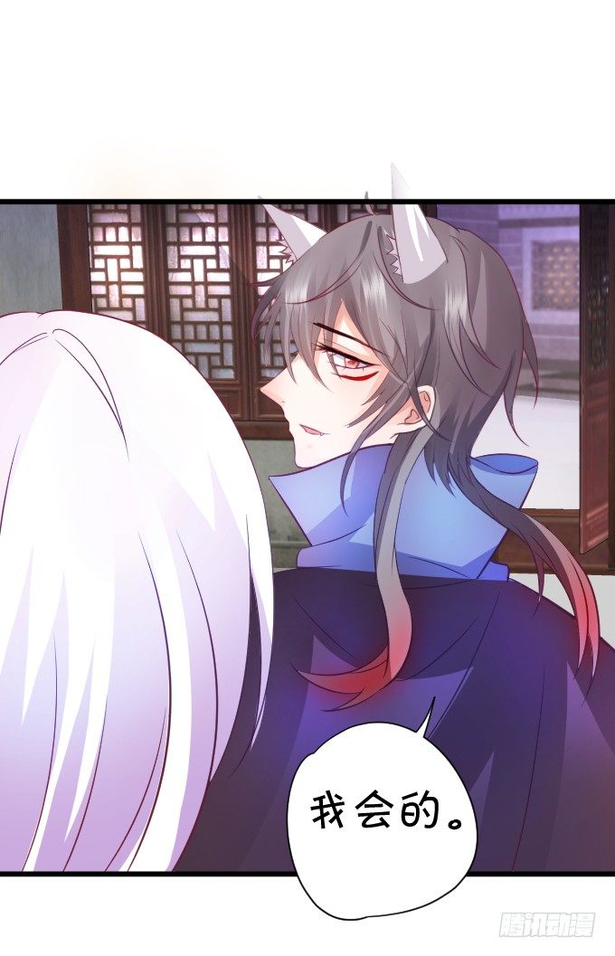 《这个狐仙有点凶》这就是惩罚！ 第25页
