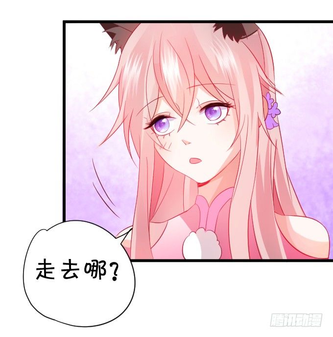 《这个狐仙有点凶》这就是惩罚！ 第27页