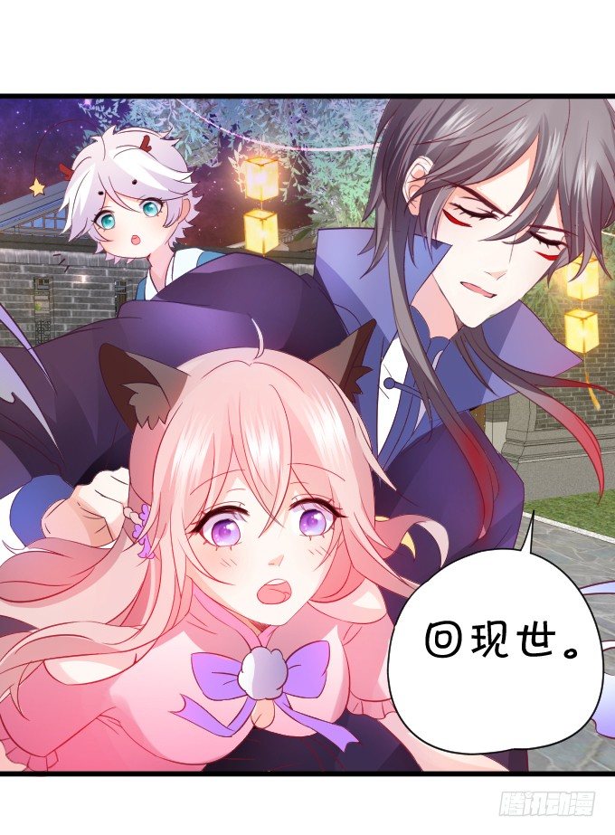 《这个狐仙有点凶》这就是惩罚！ 第28页
