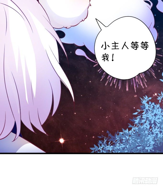 《这个狐仙有点凶》这就是惩罚！ 第32页