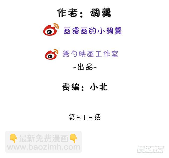 《这个狐仙有点凶》这就是惩罚！ 第3页
