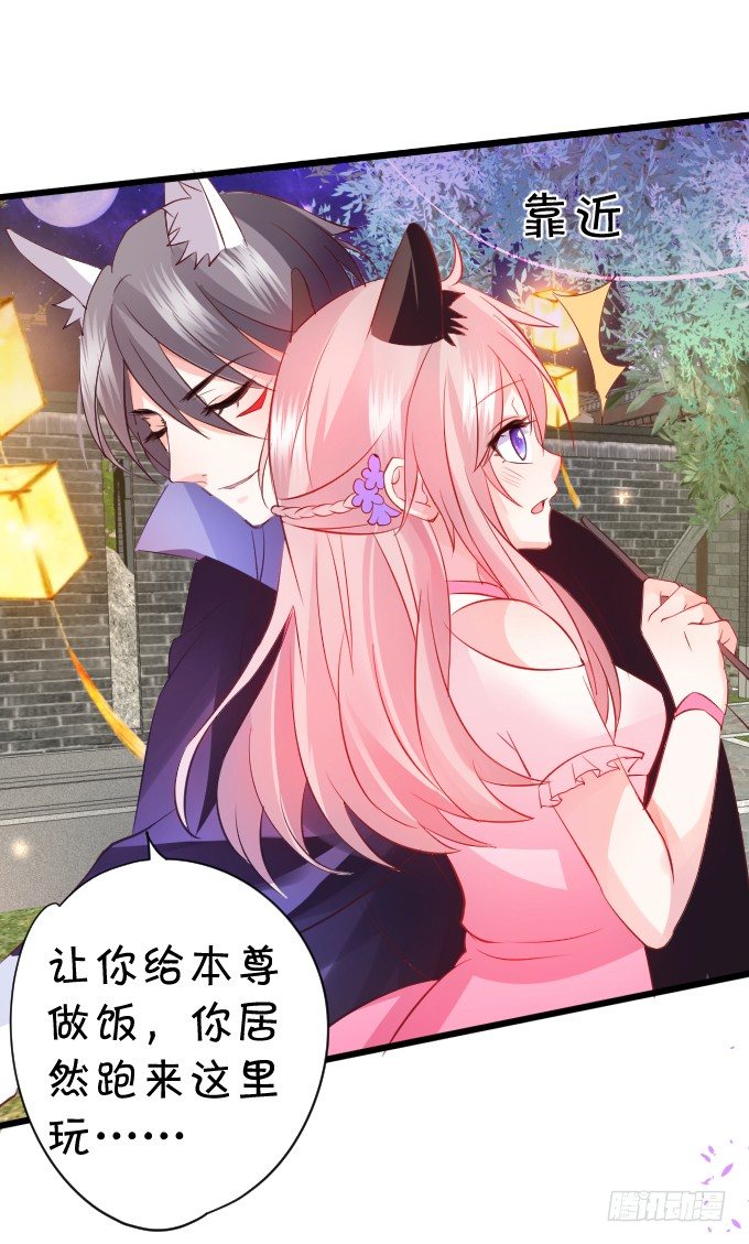 《这个狐仙有点凶》这就是惩罚！ 第8页
