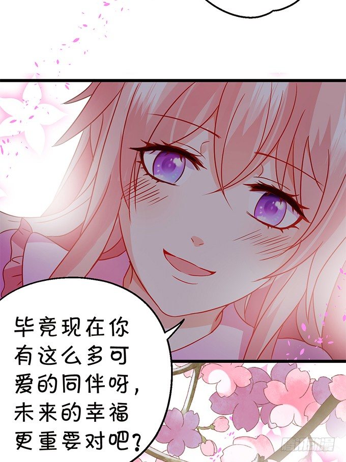 《这个狐仙有点凶》你、你要干嘛？！ 第13页