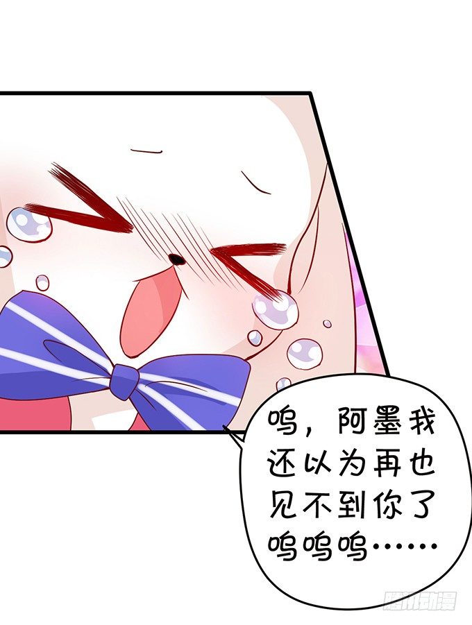 《这个狐仙有点凶》你、你要干嘛？！ 第21页