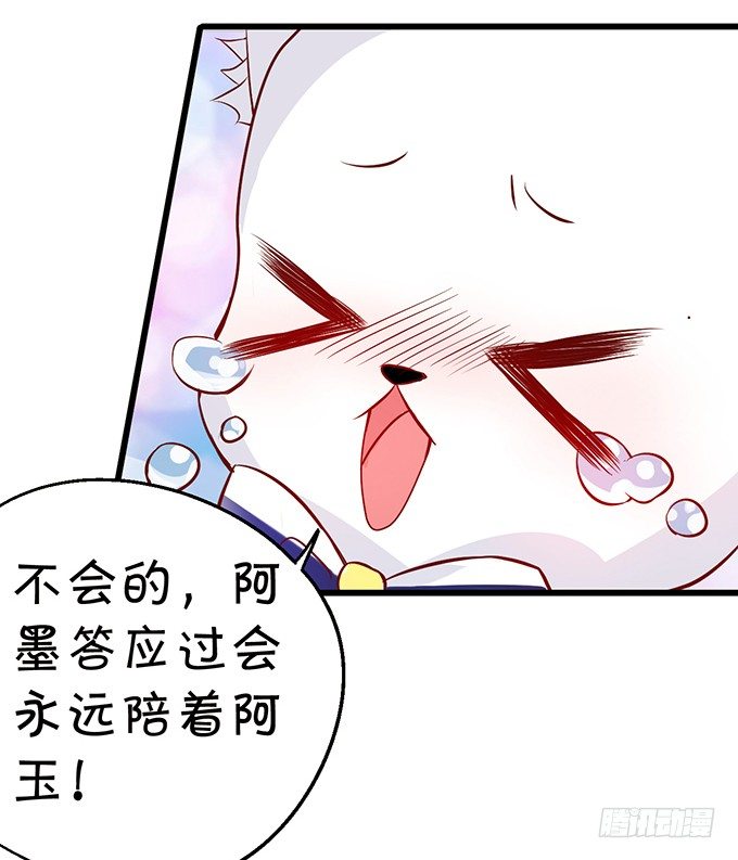 《这个狐仙有点凶》你、你要干嘛？！ 第22页