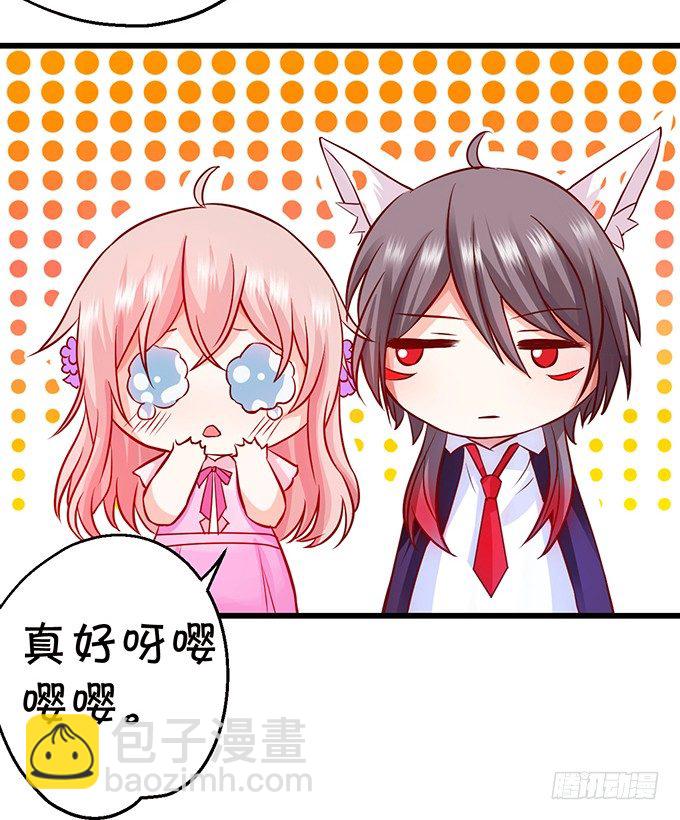 《这个狐仙有点凶》你、你要干嘛？！ 第23页
