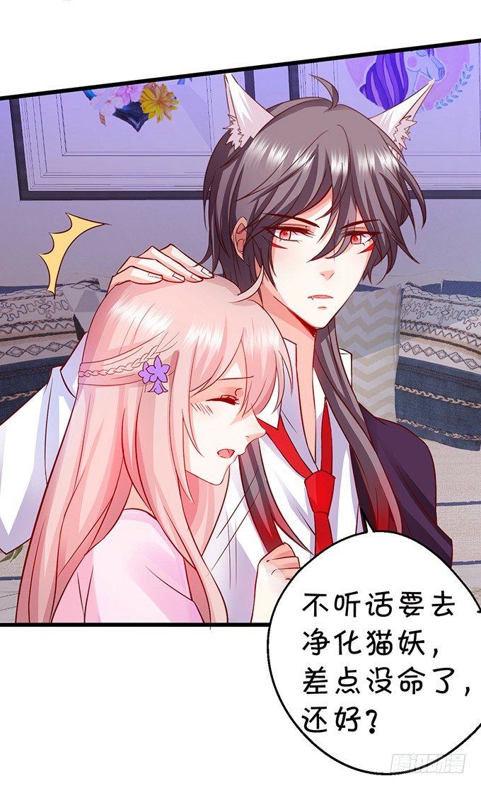 《这个狐仙有点凶》你、你要干嘛？！ 第24页