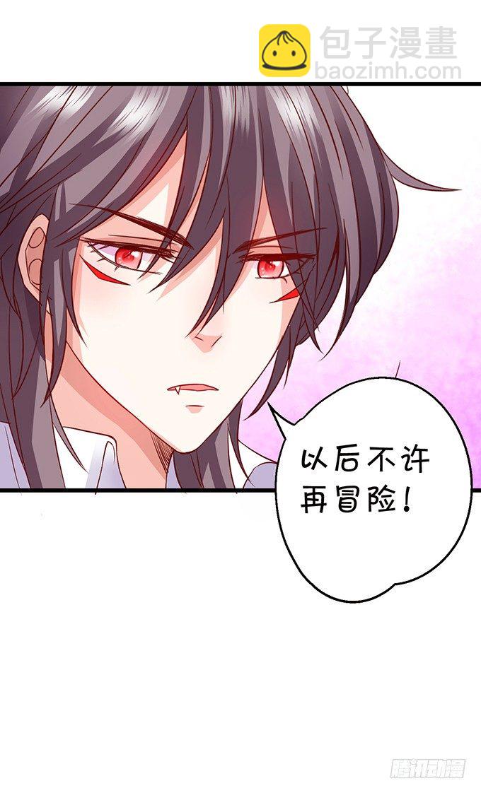 《这个狐仙有点凶》你、你要干嘛？！ 第25页