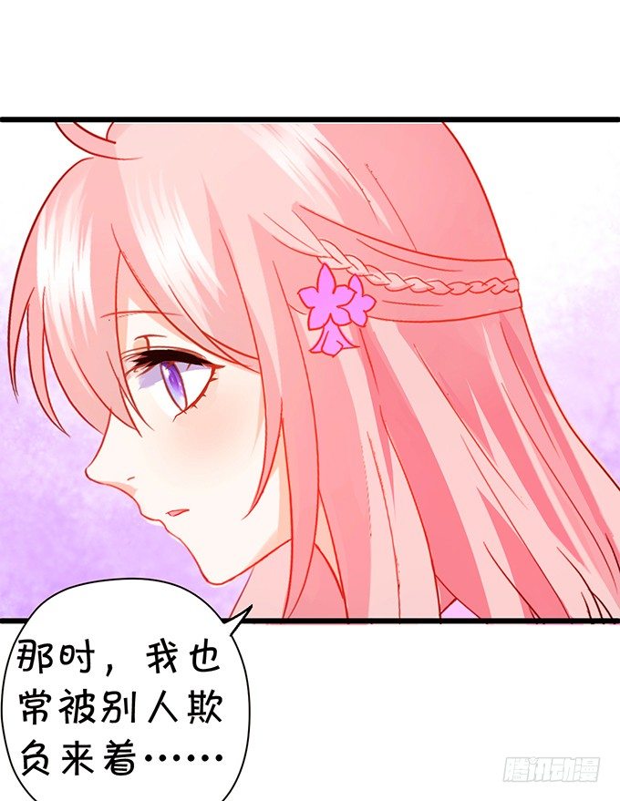 《这个狐仙有点凶》你、你要干嘛？！ 第26页