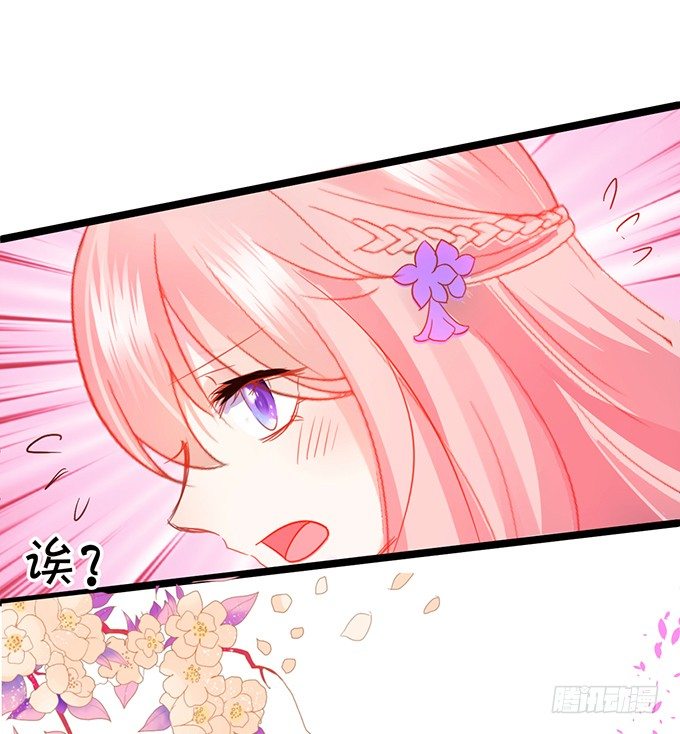 《这个狐仙有点凶》你、你要干嘛？！ 第30页
