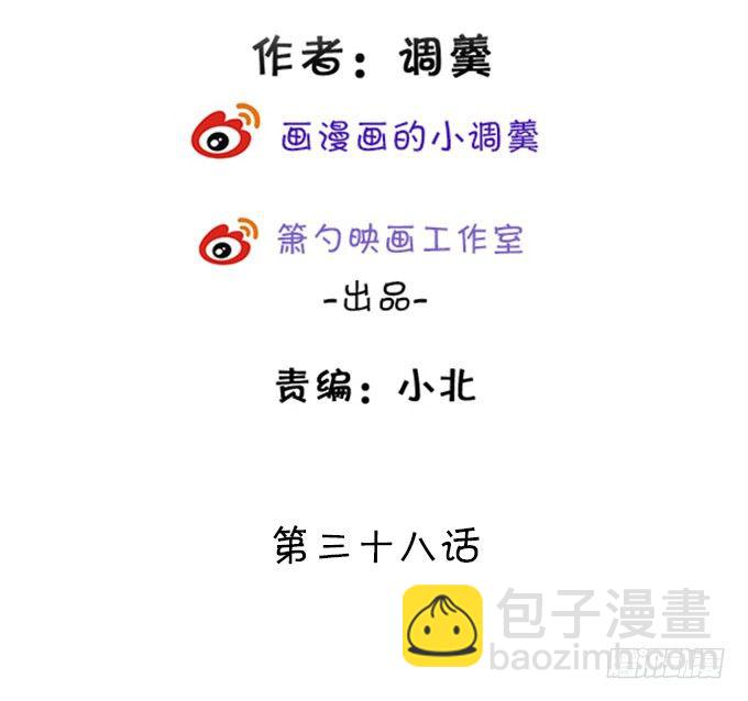 《这个狐仙有点凶》你、你要干嘛？！ 第3页