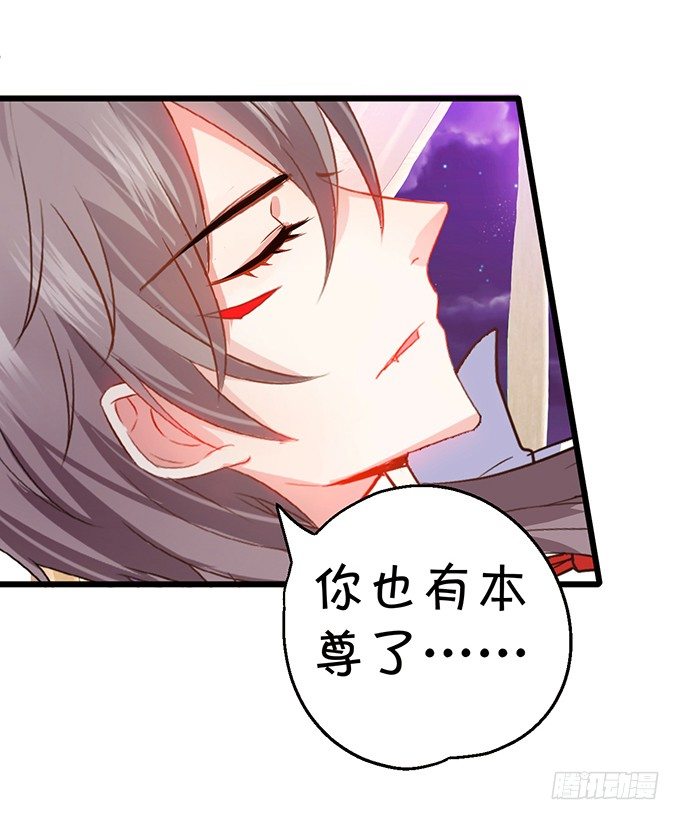 《这个狐仙有点凶》你、你要干嘛？！ 第41页