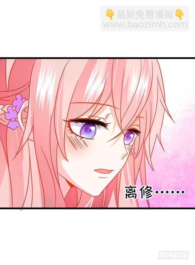 《这个狐仙有点凶》你、你要干嘛？！ 第43页