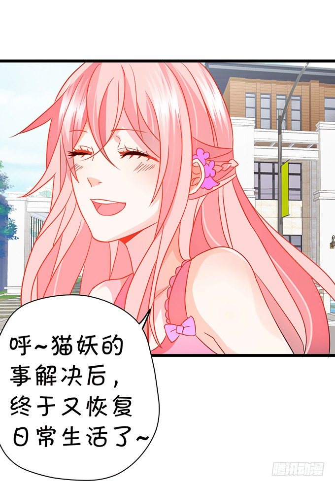 《这个狐仙有点凶》你、你要干嘛？！ 第50页