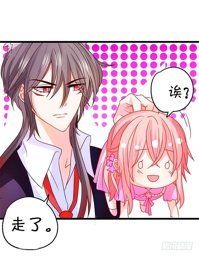 《这个狐仙有点凶》你、你要干嘛？！ 第7页