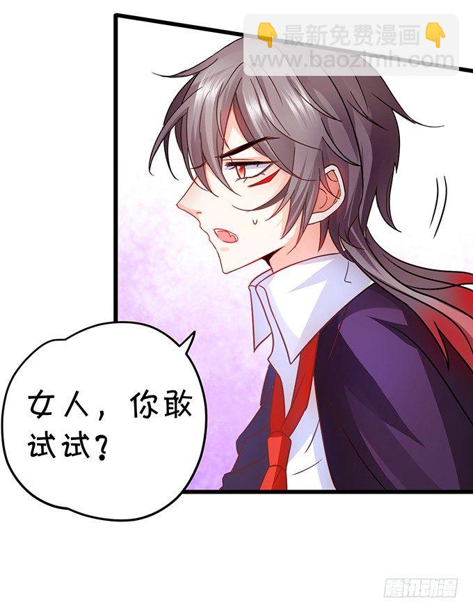 《这个狐仙有点凶》白发小帅哥登场 第12页