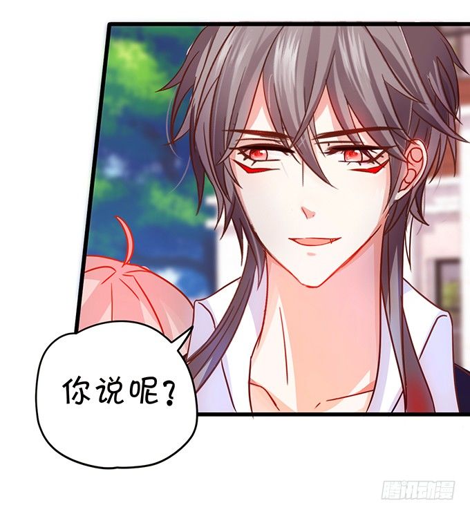《这个狐仙有点凶》白发小帅哥登场 第24页