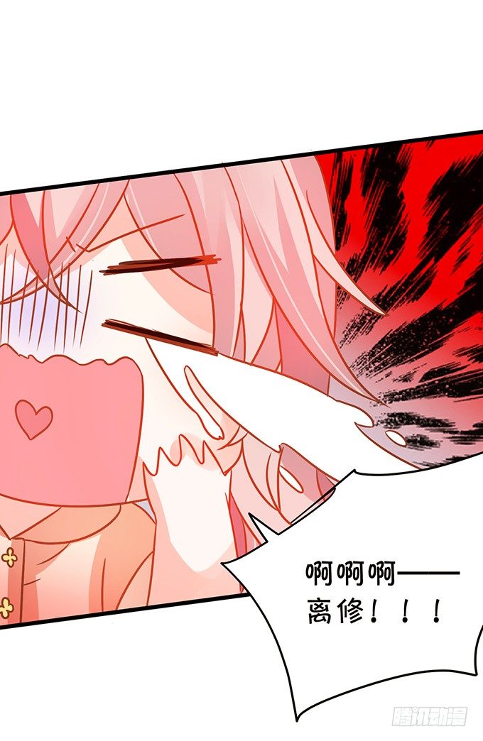 《这个狐仙有点凶》白发小帅哥登场 第45页