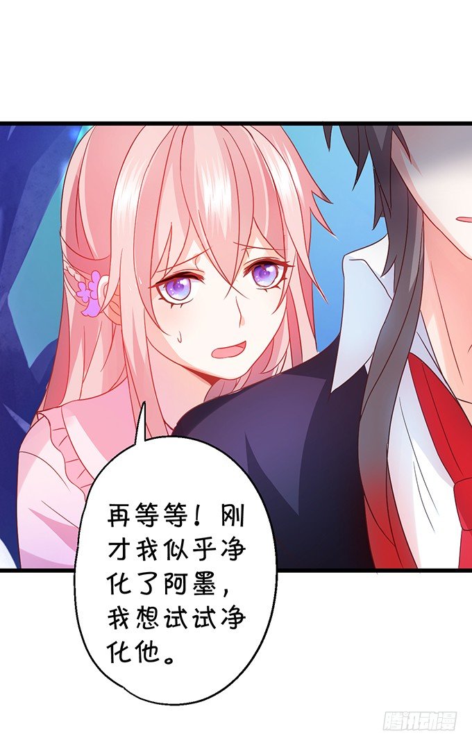 《这个狐仙有点凶》颜小七，想我了吗？ 第25页