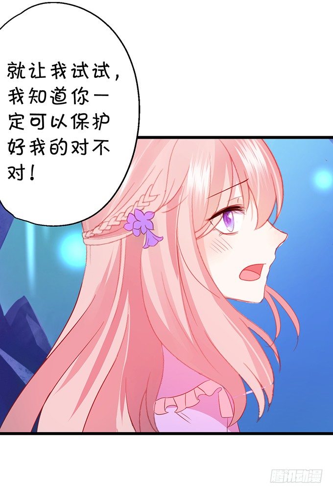 《这个狐仙有点凶》颜小七，想我了吗？ 第27页