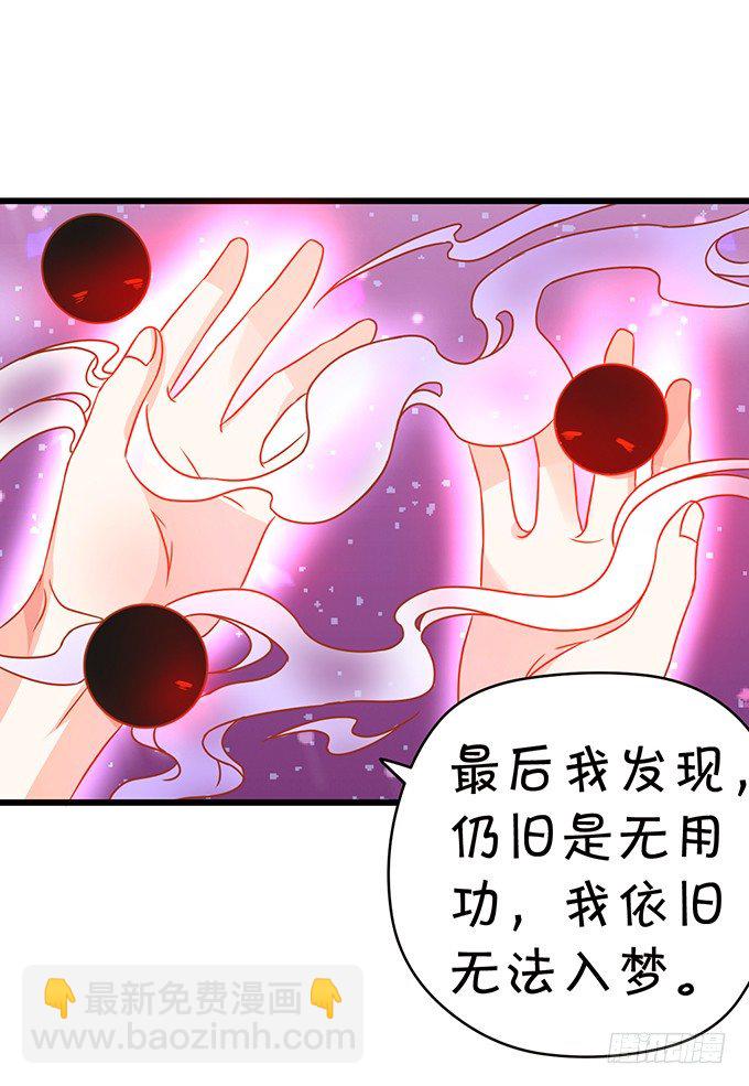 《这个狐仙有点凶》玉佩的执着与思念。 第16页