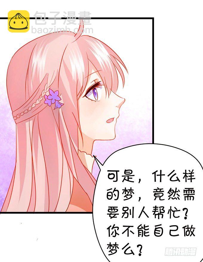 《这个狐仙有点凶》玉佩的执着与思念。 第17页