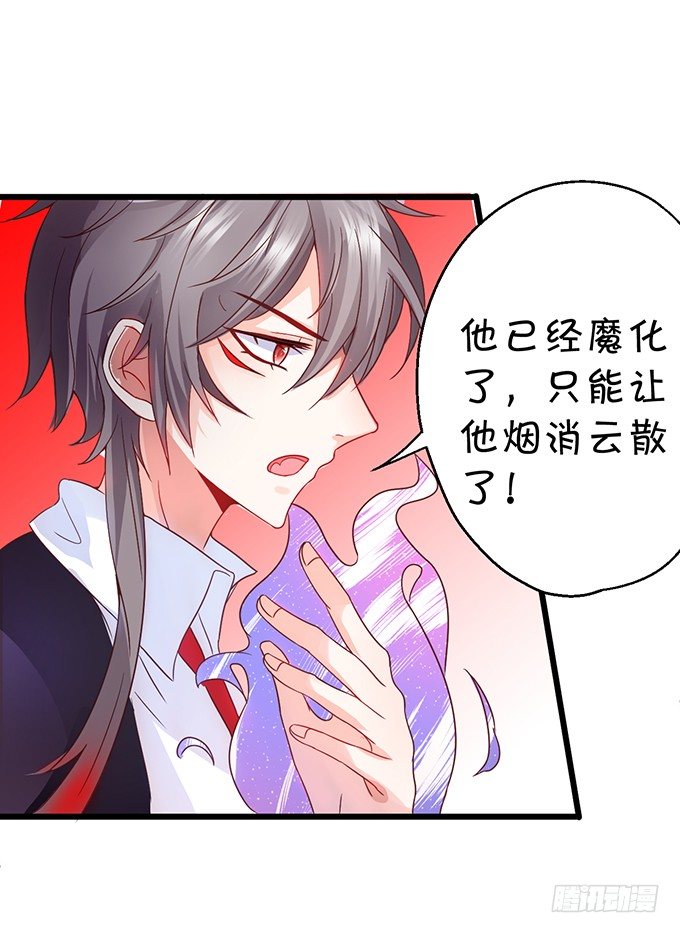 《这个狐仙有点凶》颜小七，想我了吗？ 第22页