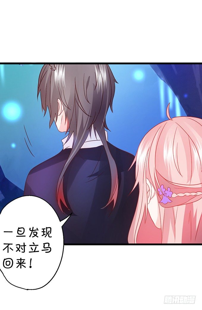 《这个狐仙有点凶》颜小七，想我了吗？ 第29页