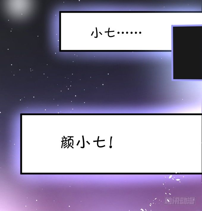 《这个狐仙有点凶》颜小七，想我了吗？ 第49页