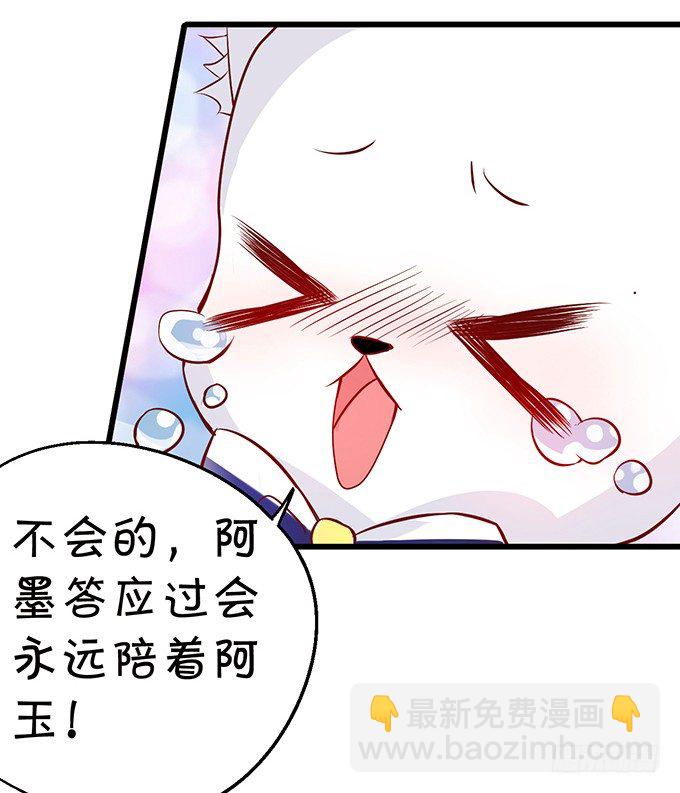 《这个狐仙有点凶》你、你要干嘛？！ 第22页