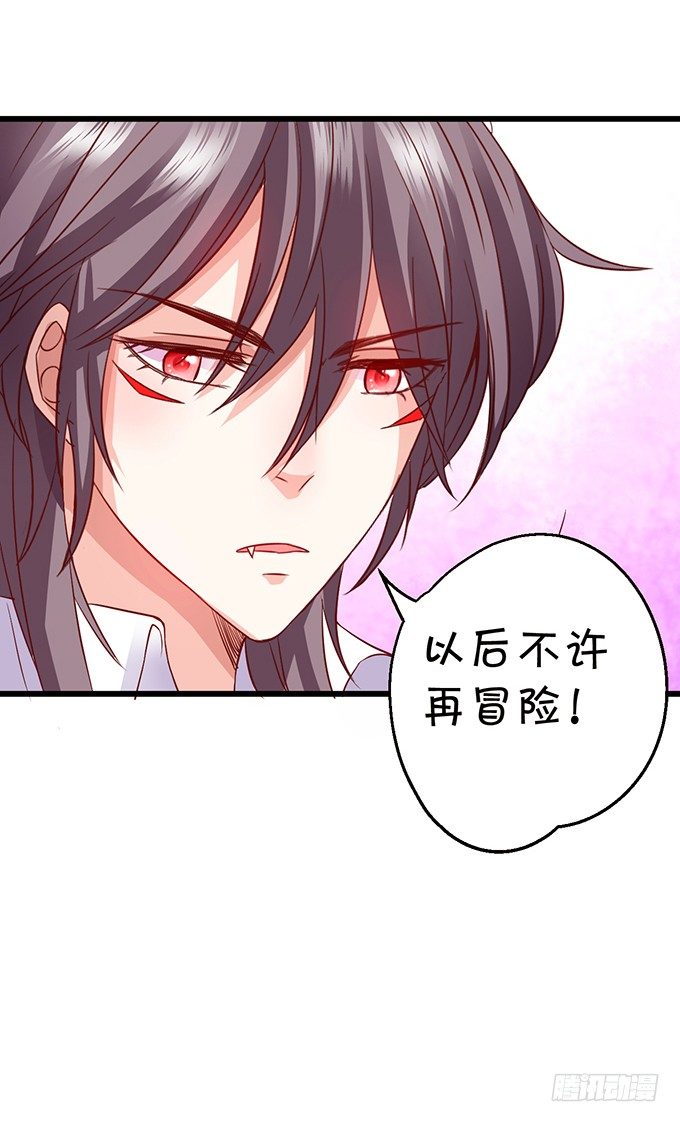 《这个狐仙有点凶》你、你要干嘛？！ 第25页
