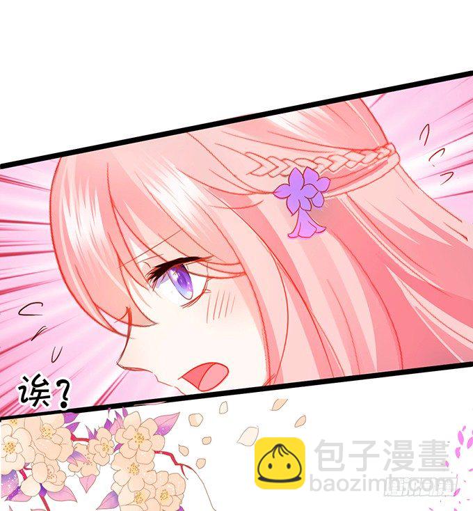 《这个狐仙有点凶》你、你要干嘛？！ 第30页
