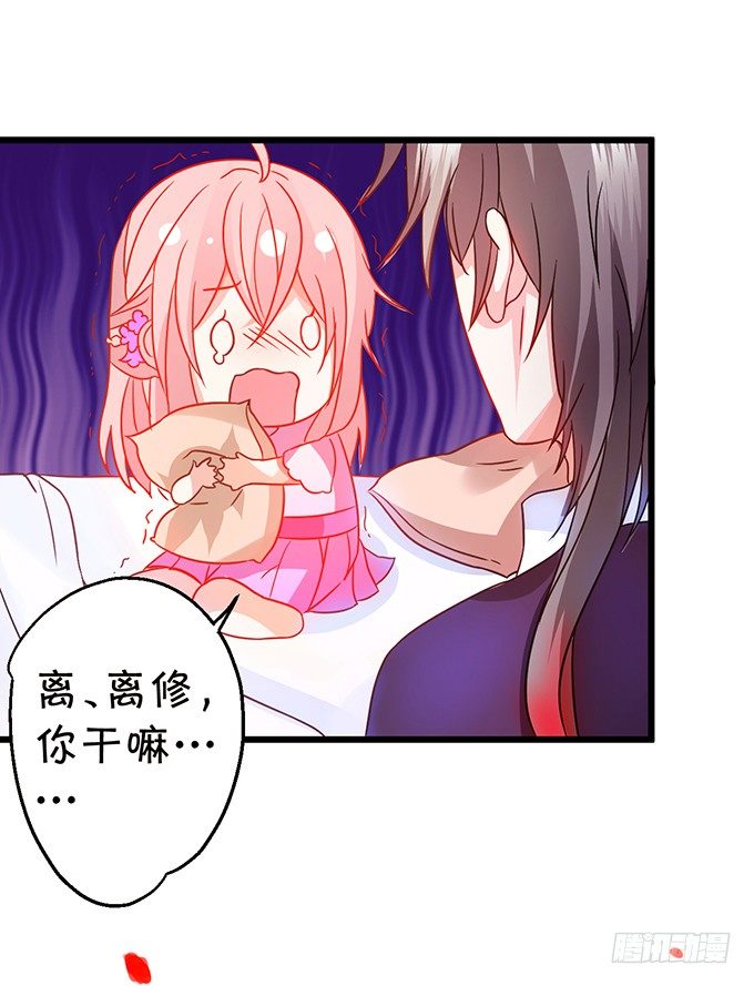 《这个狐仙有点凶》你、你要干嘛？！ 第34页