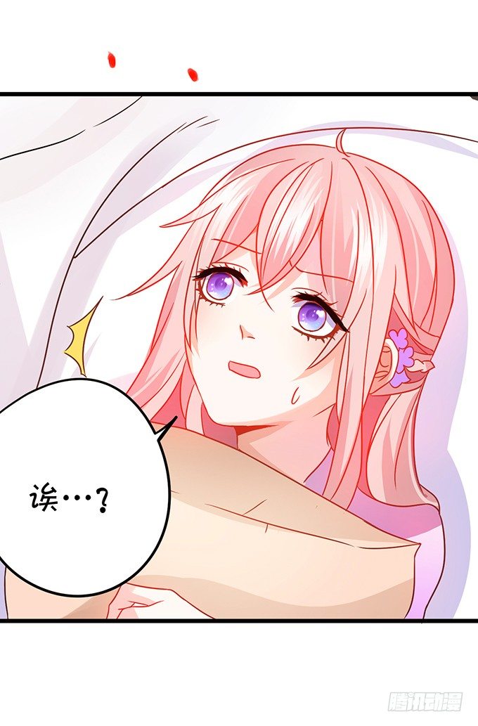 《这个狐仙有点凶》你、你要干嘛？！ 第36页