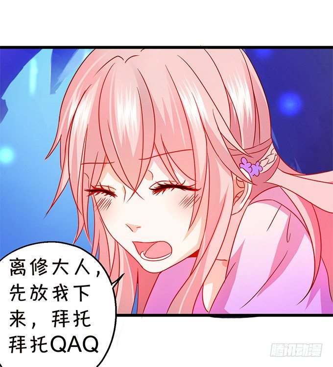 《这个狐仙有点凶》你、你要干嘛？！ 第9页