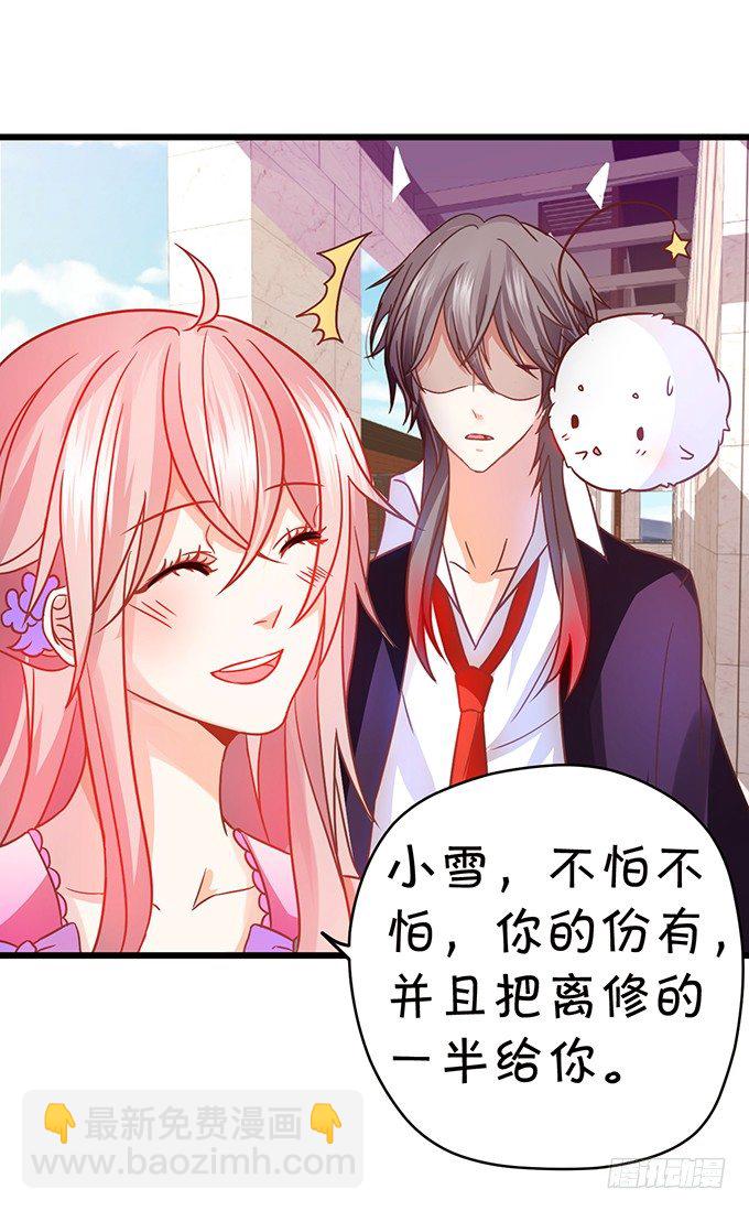《这个狐仙有点凶》白发小帅哥登场 第11页