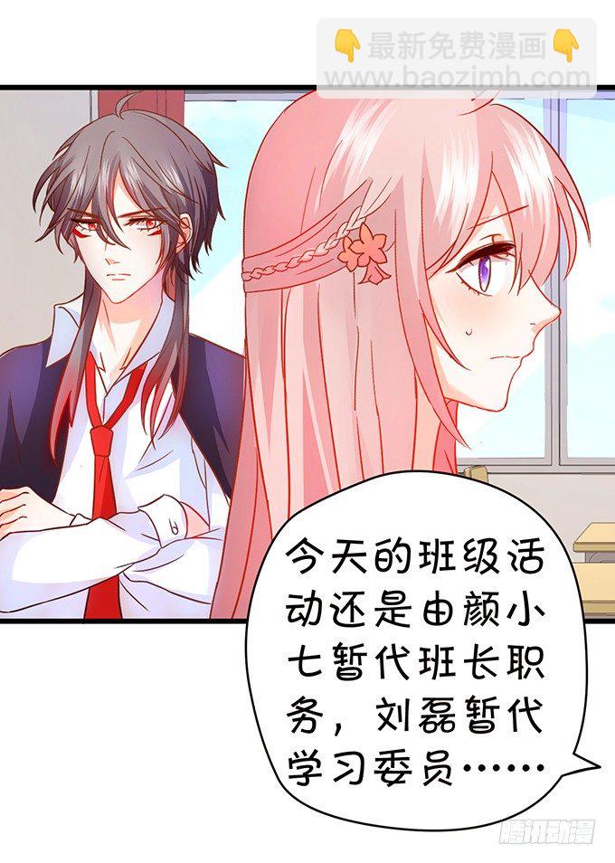 《这个狐仙有点凶》白发小帅哥登场 第18页