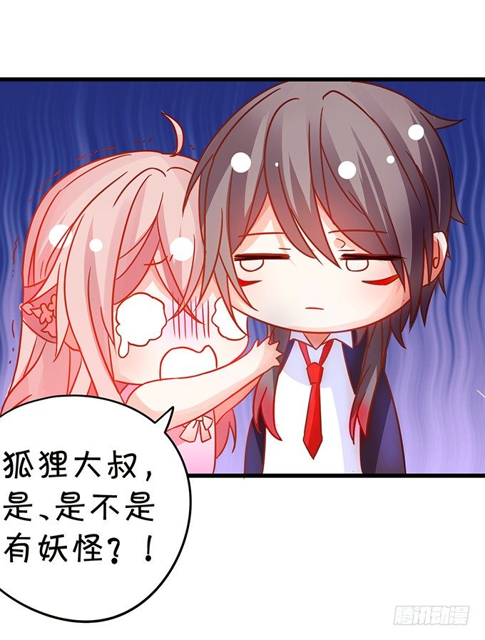 《这个狐仙有点凶》白发小帅哥登场 第23页