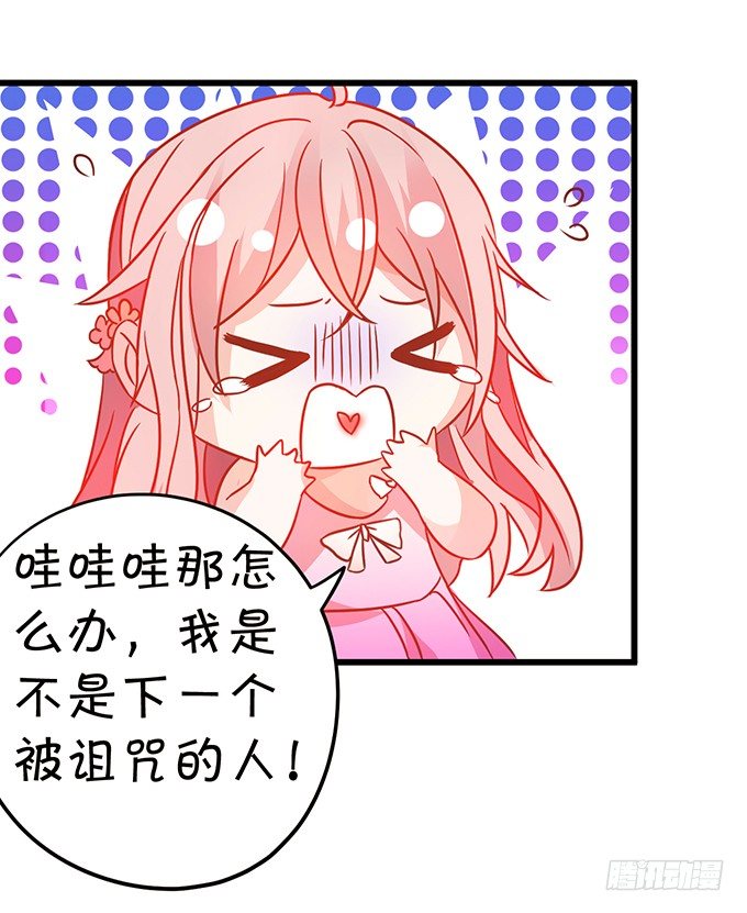 《这个狐仙有点凶》白发小帅哥登场 第25页