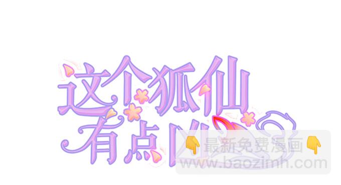 《这个狐仙有点凶》玉佩的执着与思念。 第2页
