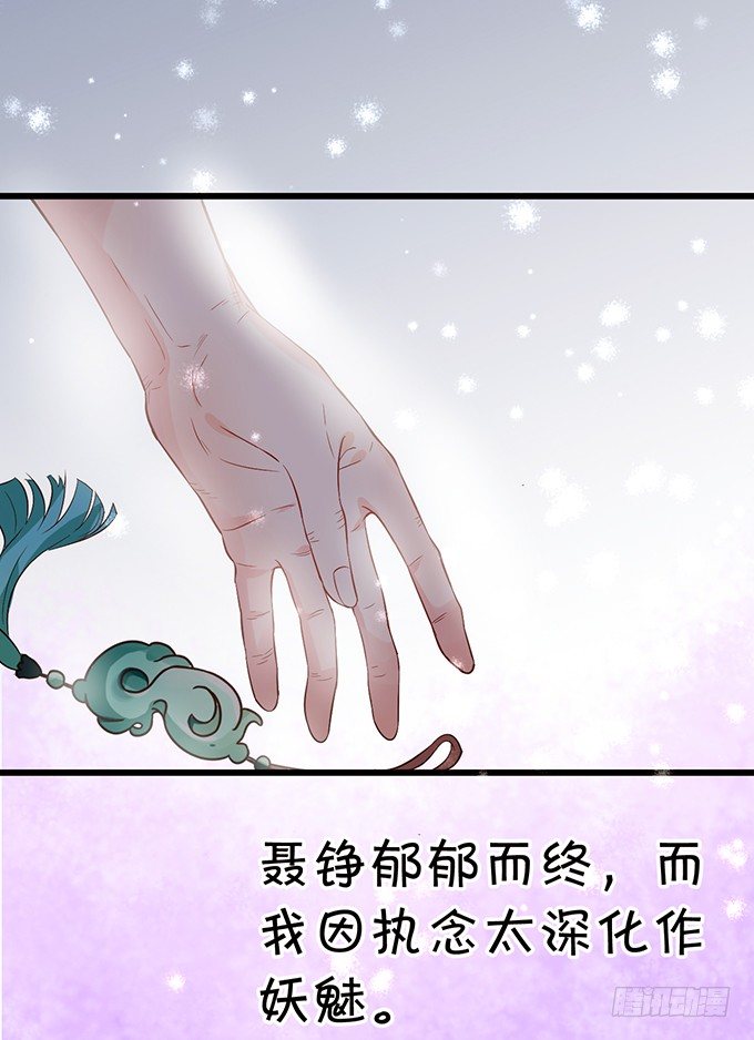 《这个狐仙有点凶》玉佩的执着与思念。 第50页