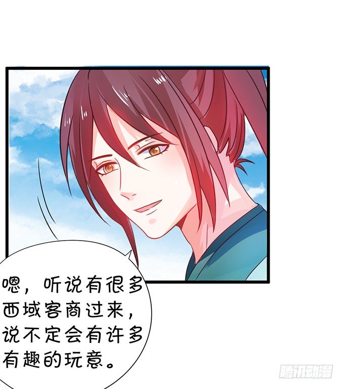 《这个狐仙有点凶》这样你能够想起来了吧... 第34页