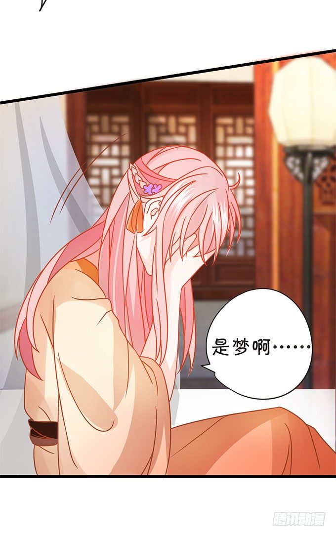 《这个狐仙有点凶》小七被幻境迷惑。 第10页