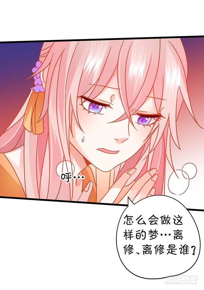 《这个狐仙有点凶》小七被幻境迷惑。 第11页