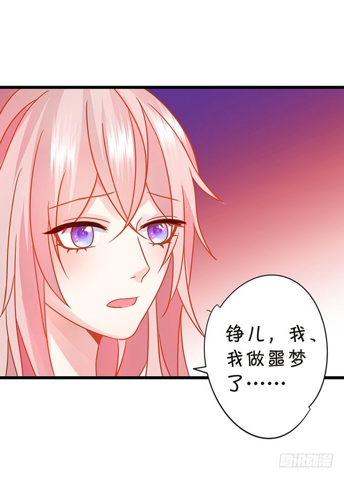 《这个狐仙有点凶》小七被幻境迷惑。 第17页