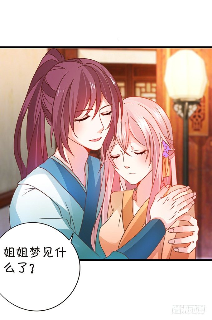 《这个狐仙有点凶》小七被幻境迷惑。 第18页