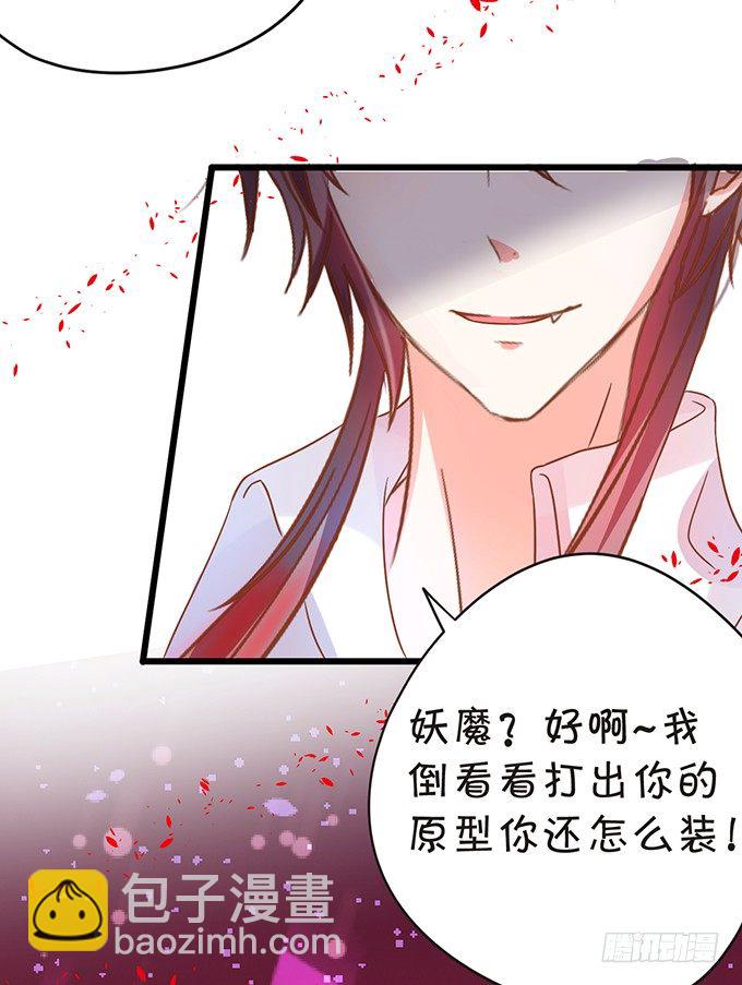 《这个狐仙有点凶》颜小七你快点想起来！ 第11页